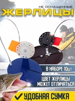 Жерлицы син неоснащ  прямые 10 шт прямоуг сумка