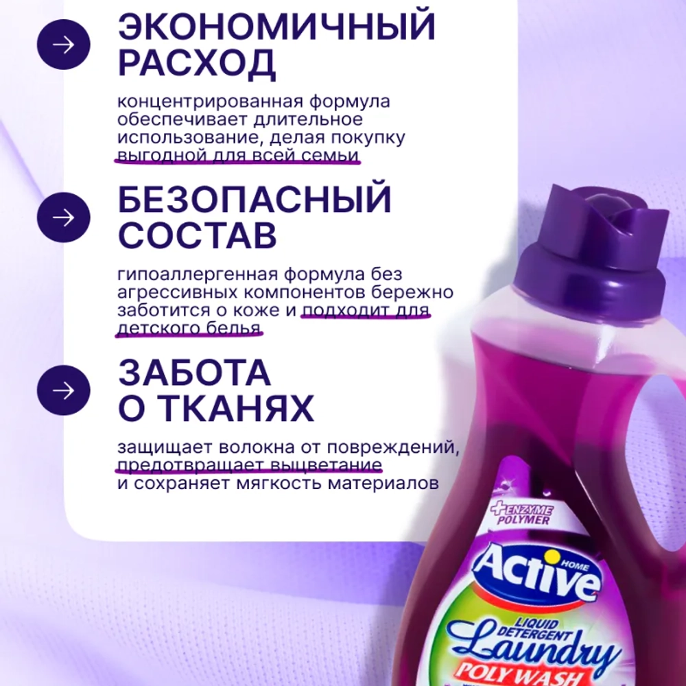 Жидкое средство (гель) для стирки белья (Фиолетовый) "Active", объем 1500 мл