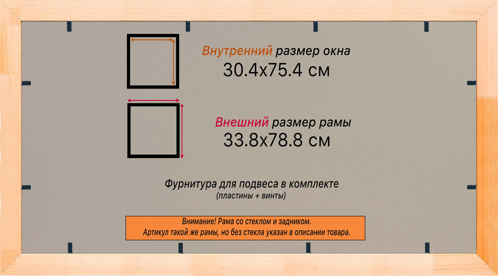 Деревянная рама 30x75 для постера и фотографий сеч. 19x30