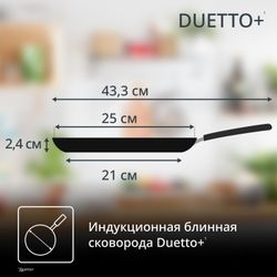 Индукционная сковорода для блинов Tefal Duetto+ 25 cм G7333855