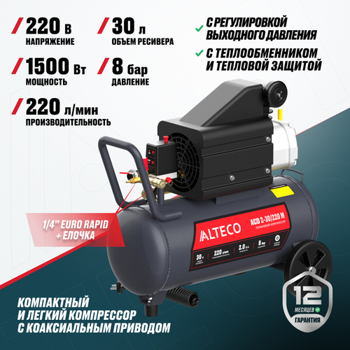 Компрессор ALTECO ACD 2-30/220 M
