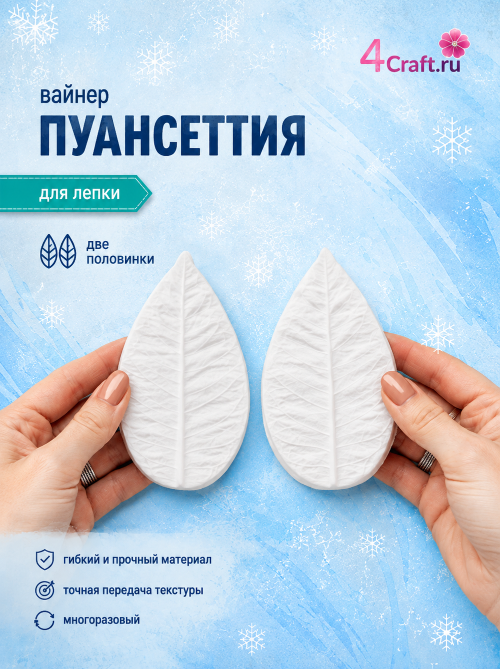 Силиконовый молд для лепки листа Пуансеттии / Вайнер пуансеттия рождественская звезда