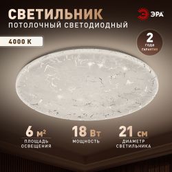 Светильник потолочный светодиодный ЭРА SPB-6 Slim Frost 18W-4K без ДУ | Светильники SPB-6 без ДУ