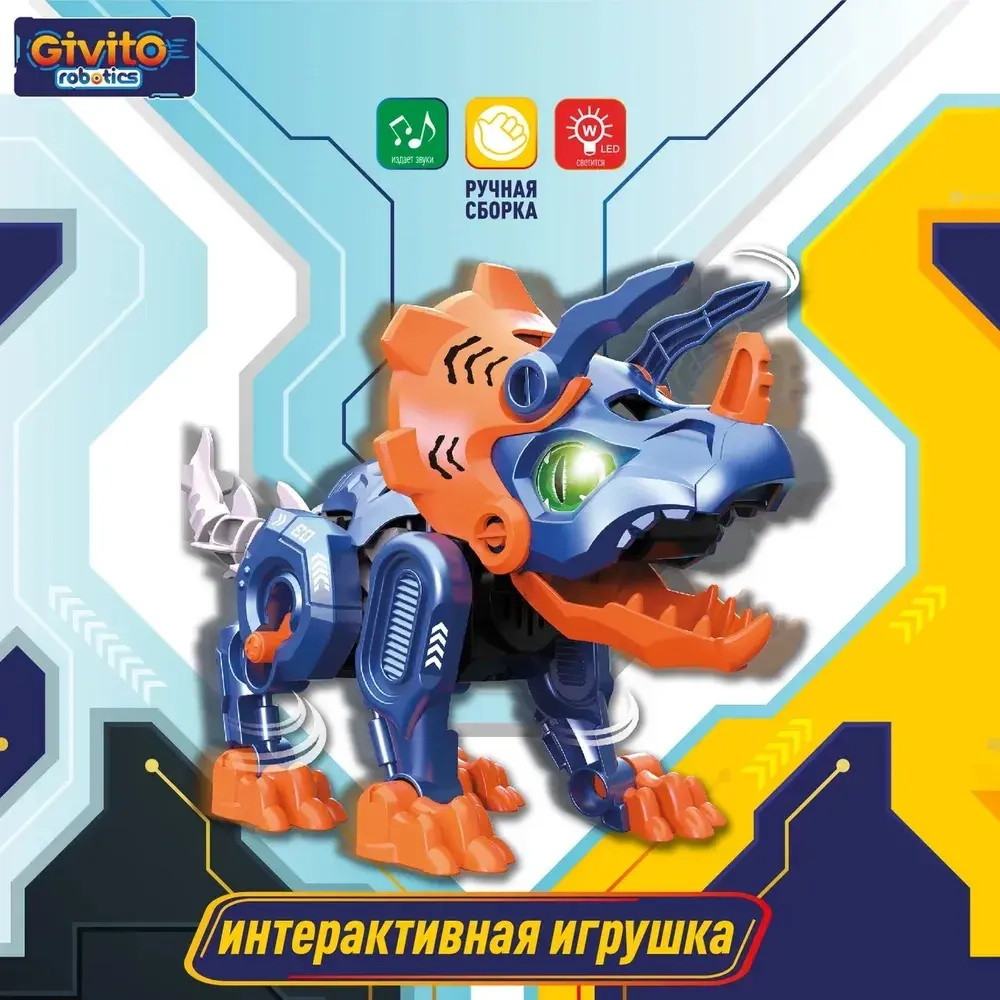 Игрушка робот интерактивный "Динозавр Трицератопс" 3 в 1