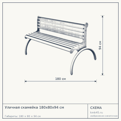 Схема с габаритами: Уличная скамейка 180x80x94 см