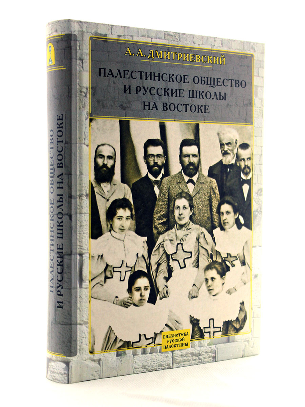 Палестинское общество и русские школы на востоке