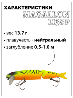 Воблер составной Минноу Magallon 113 SP 13.7 г цвет #03