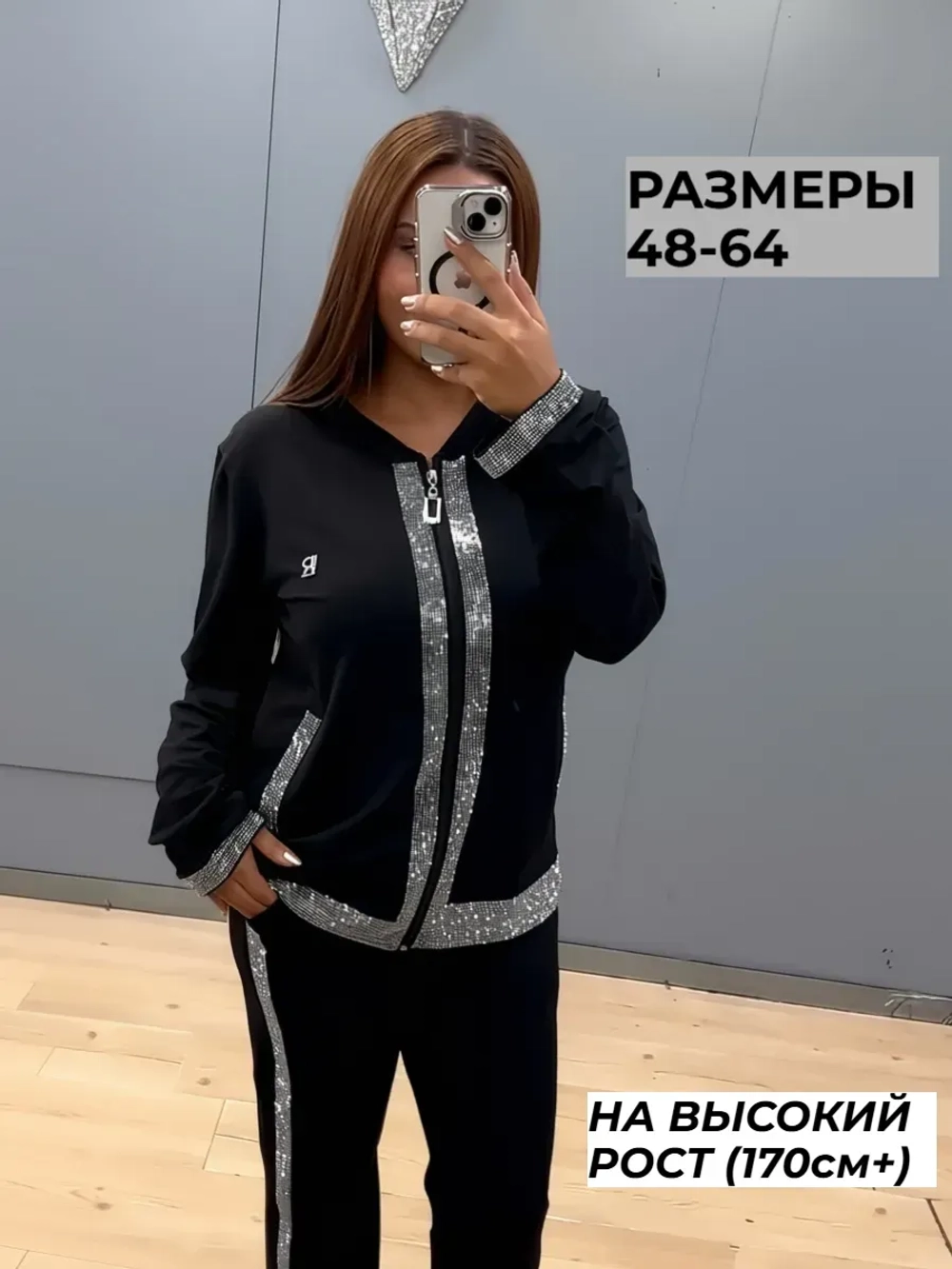 спортивный костюм со стразами