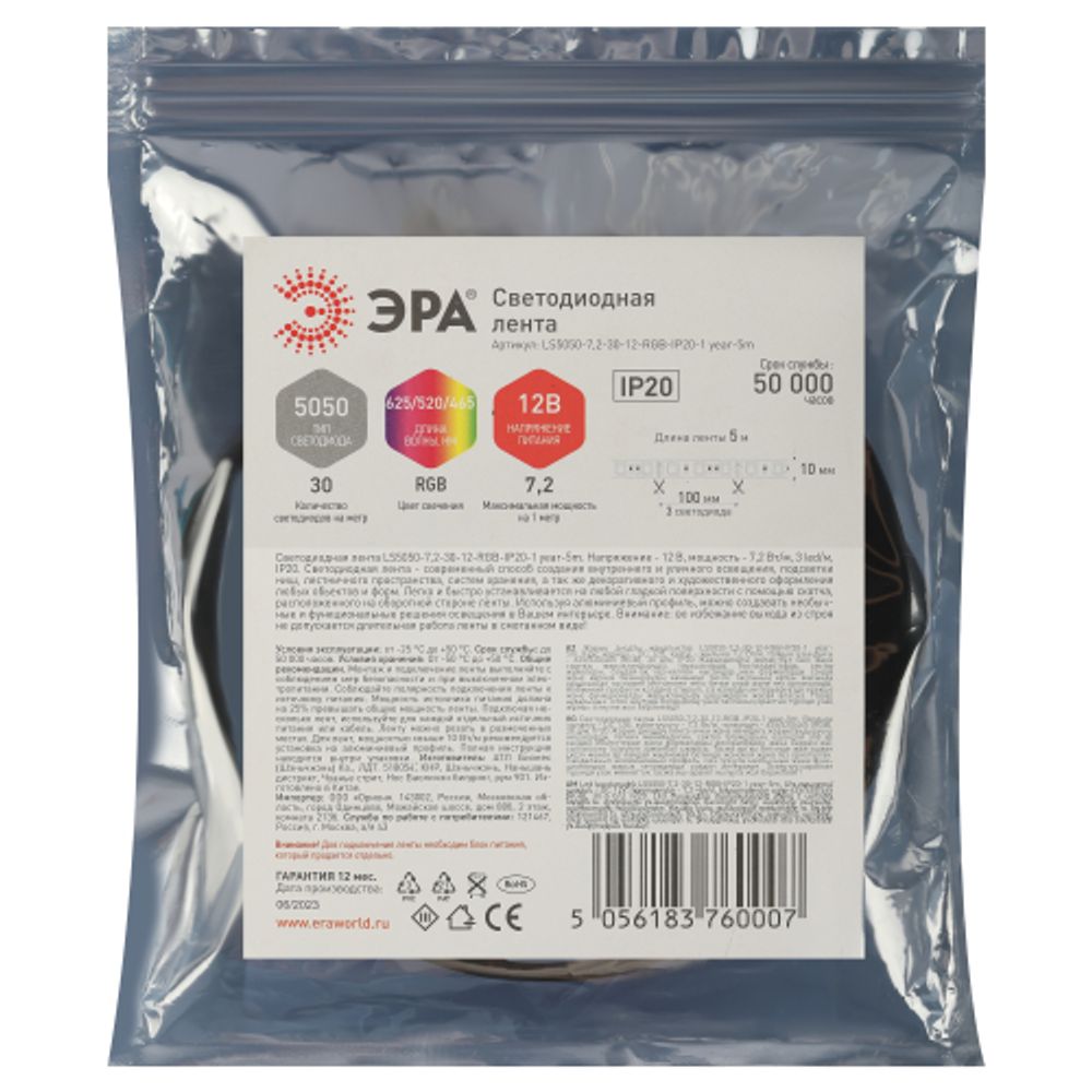 Светодиодная лента ЭРА LS5050-7,2-30-12-RGB-IP20-1 year-5m многоцветная 1 год | Светодиодные ленты 12В 1 год