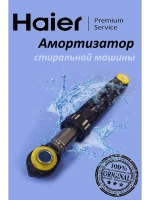 Амортизатор 80N для стиральной машины Haier 0020809886 (0020809886 80 N)