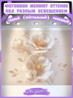3D фотообои бежевые цветы и золотые растения