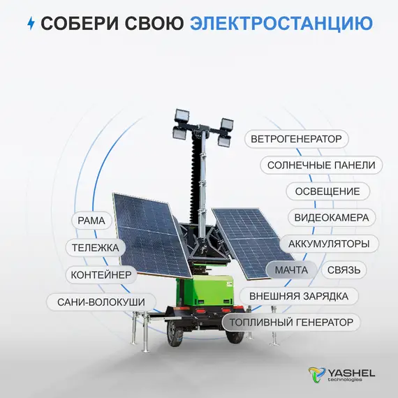 Передвижная мачта освещения