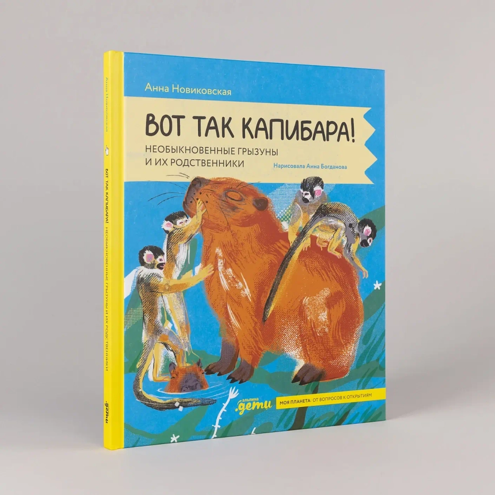 Вот так капибара!