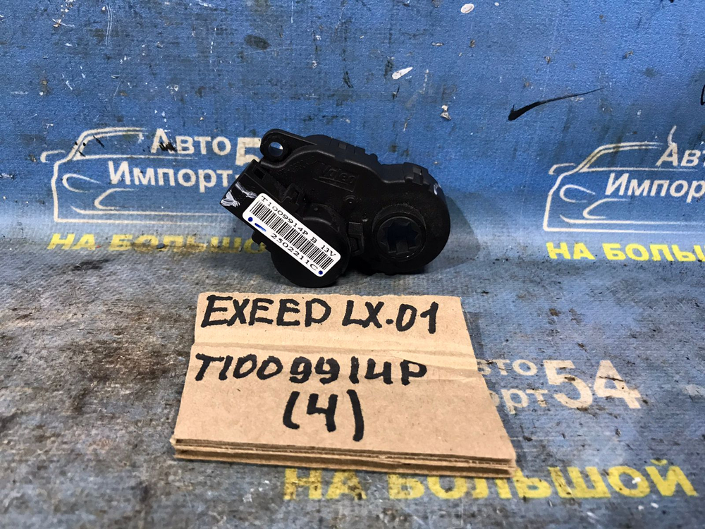 Сервопривод заслонок печки EXEED LX 2021-2024