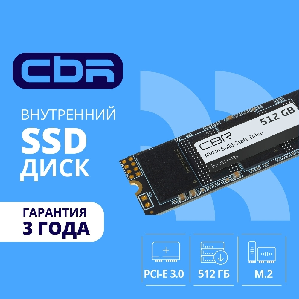 SSD диск CBR SSD-512GB-M.2-BS24b, Внутренний SSD-накопитель, серия "Base", 512 GB, M.2 2280, PCIe 3.0 x4, NVMe 1.3, 3D TLC NAND, R/W speed up to 3100/2000 MB/s, TBW (TB) 360, OEM