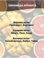 Отдушка Манго и грейпфрут 50 гр