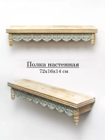 Полка настенная навесная