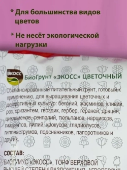 Грунт для цветов комнатных и растений 5л