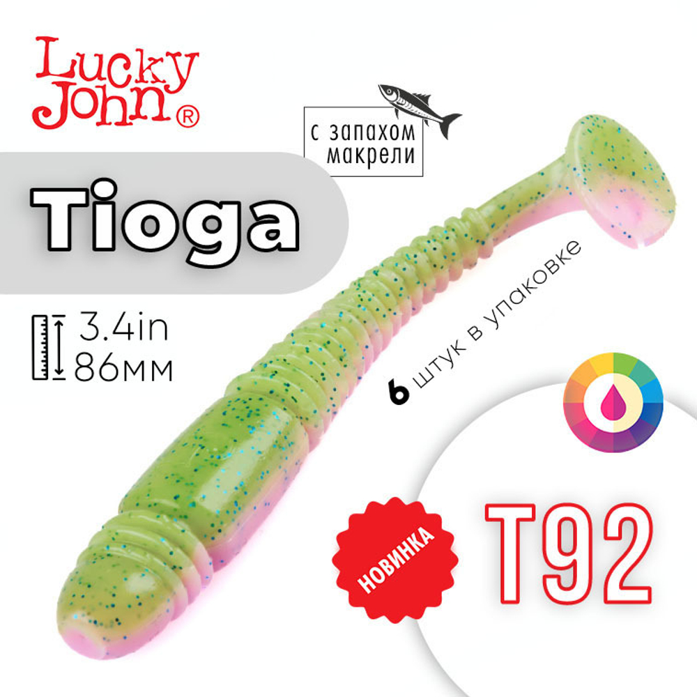 Виброхвост съедобный Lucky John Tioga 3.4" (86мм), 6шт/уп
