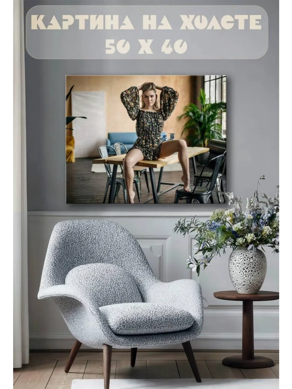 Картина на стену 40 X 50 Девушка