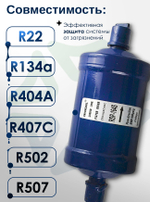 Фильтр-осушитель RSP-164S (пайка) 1/2" ODF