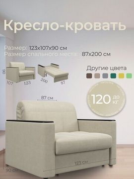 Кресло Неаполь 0,8 - Велютто/Velutto  17 бежевый/накладка венге