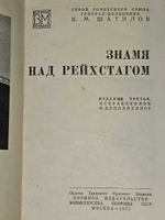 Знамя над Рейхстагом. Шатилов Василий Митрофанович