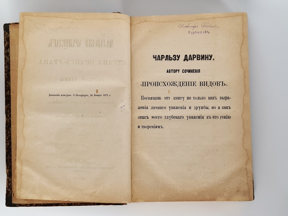 "Малайский архипелаг: Страна оранг-утана и райской птицы". А.Р.Уоллес. 1872г.