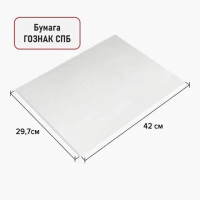 Бумага для акварели А3 297х420 мм, 1 лист, 200 г/м2, ГОЗНАК СПб, зерно, B ART CLASSIC