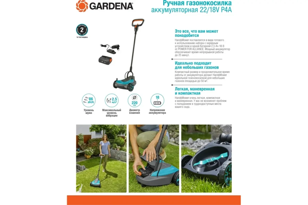 Газонокосилка Gardena 2218V P4A 14620-20.000.00