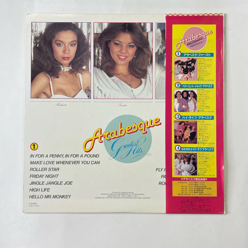 Винтажная виниловая пластинка LP Ансабль Арабеска Arabesque Greatest Hits Лучшие Хиты (Япония 1981) (Оби)
