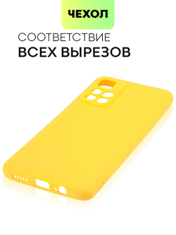 Чехол BROSCORP для Poco M4 Pro 5G оптом (арт. XM-PM4P-COLOURFUL-YELLOW)