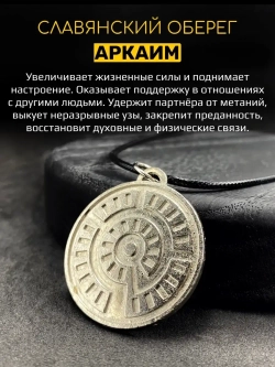 Серебристый магический славянский кулон оберег Аркаим сталь