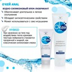 Крем-любрикант анальный Биоритм "О'Кей Anal", 50 г