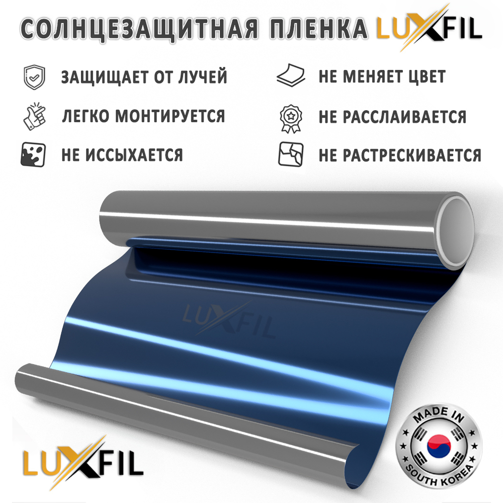 Пленка солнцезащитная зеркальная R BLUE 15 LUXFIL, (рулон)
