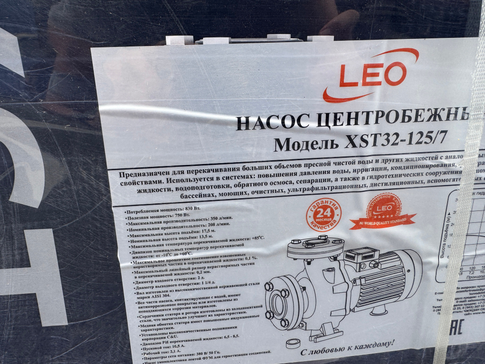 Насос поверхностный консольный LEO модель XST32-125/7