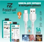 Кабель FaizFull FR78 USB-microUSB 5А 1м огнеупорный Silicone White