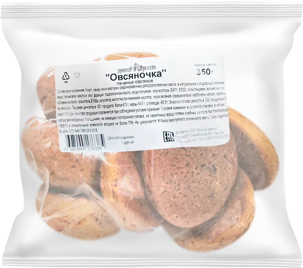 Печенье "Овсяночка" с изюмом,вес