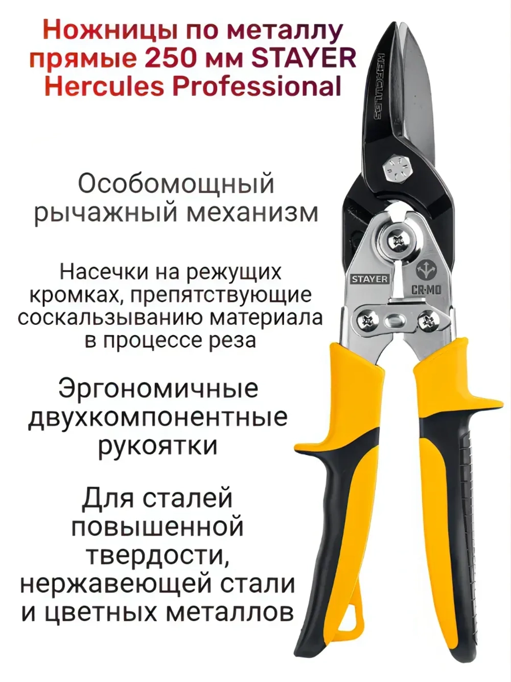 Ножницы по металлу прямые