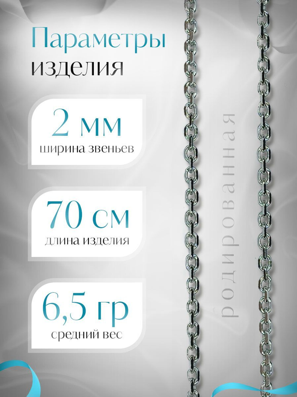 Silver Moon Цепочка Якорь граненый серебряная родированная, ширина 2 мм