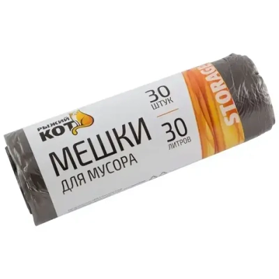 Мешки д/мусора "РЫЖИЙ КОТ" 30л (30шт./рул.), ПНД, черные