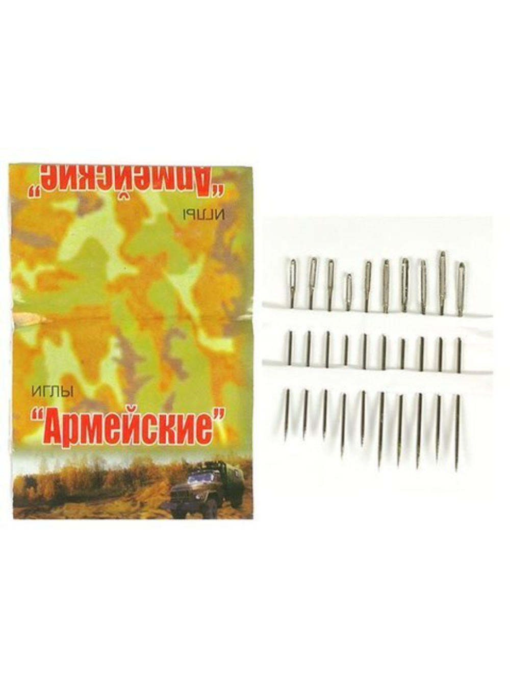 Иглы набор Армейские С 32-275