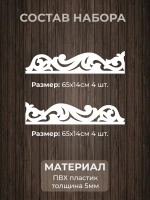 Наличники комплект для 1 окна пластиковые