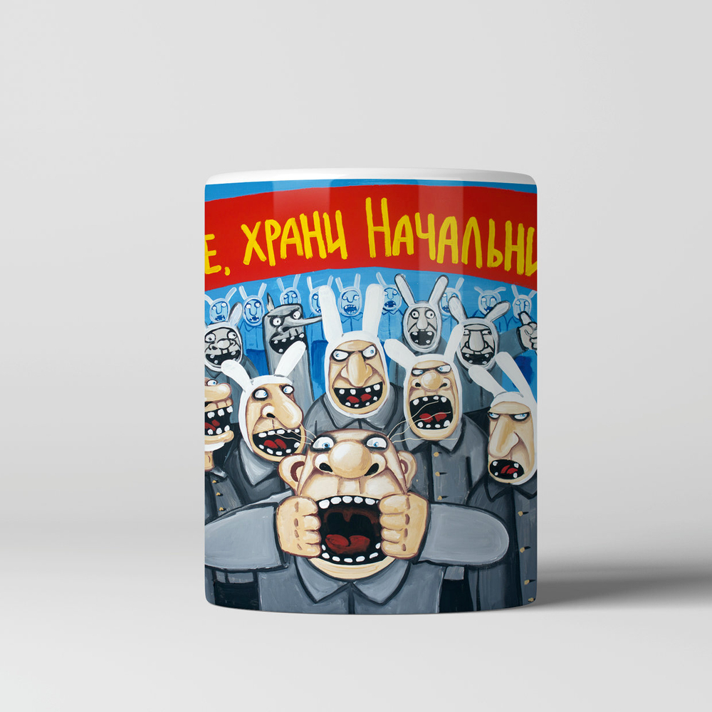 Кружка "Боже, храни начальника"
