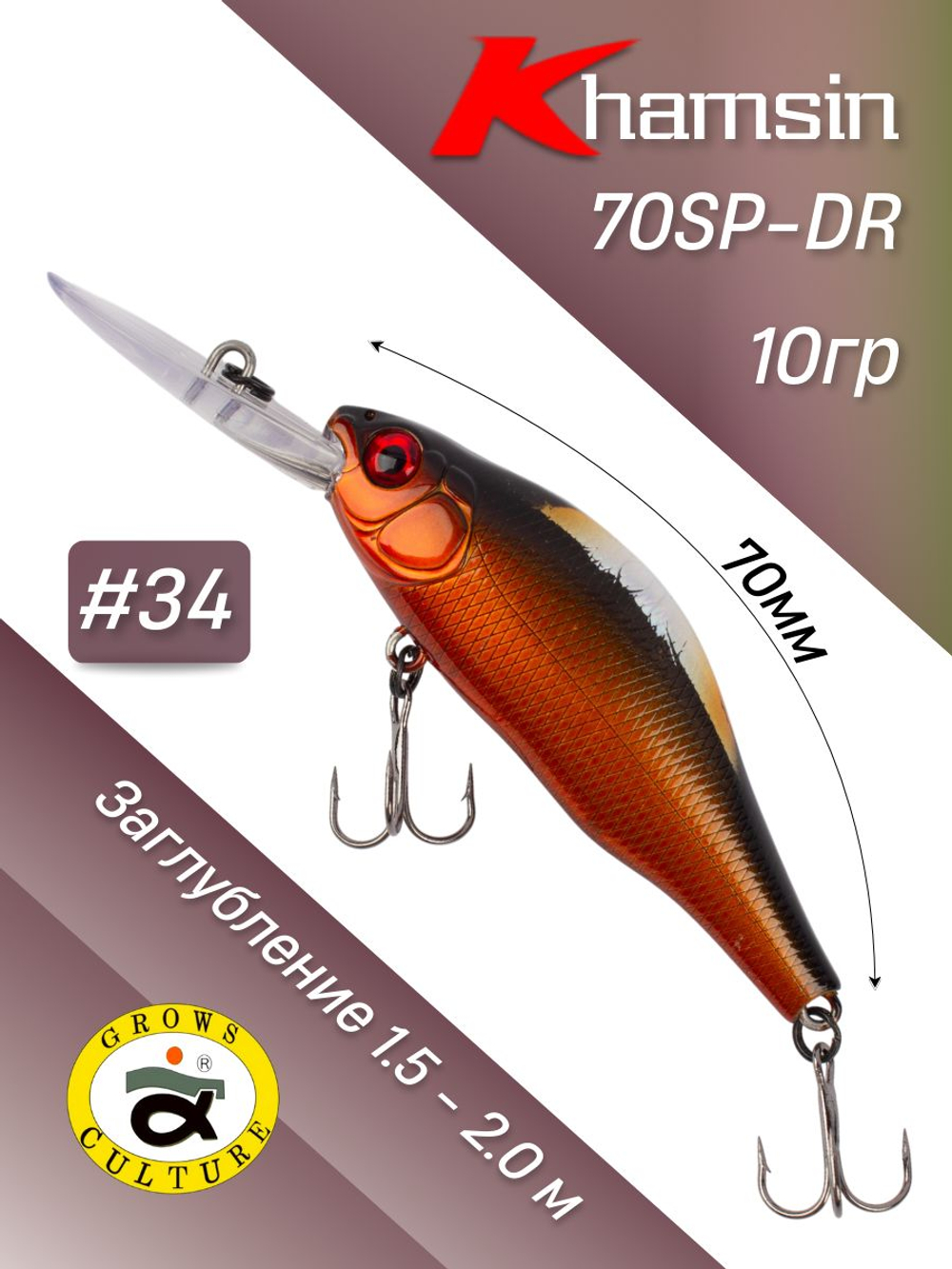 Воблер Шэд Khamsin 70 SP DR 70 мм 10 г цвет #34