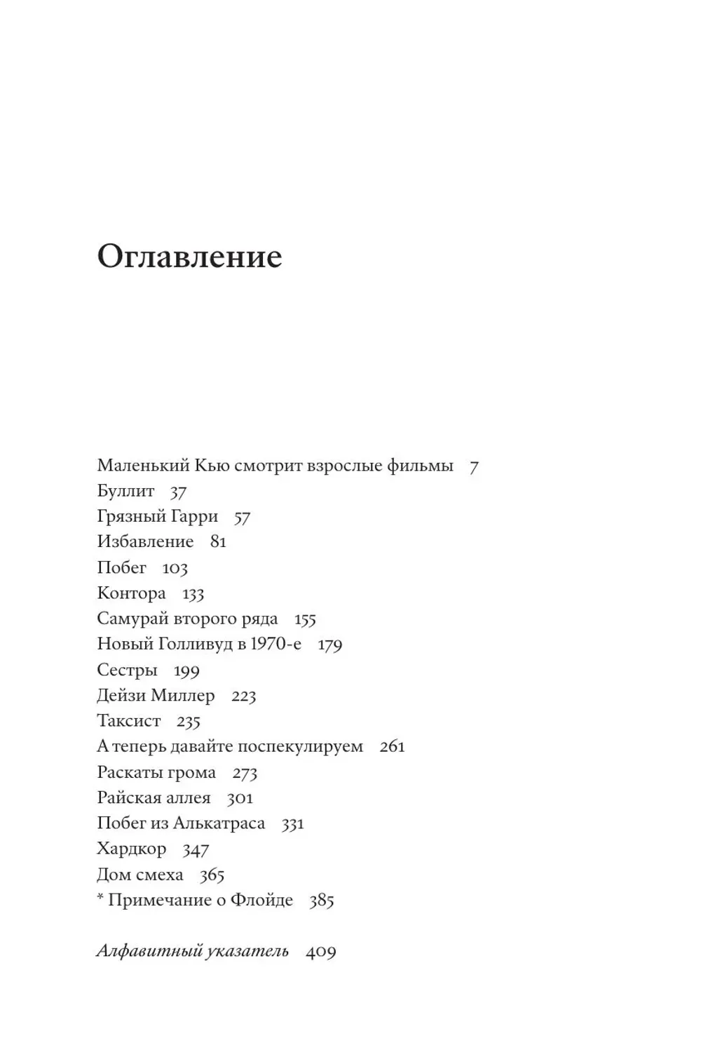 Книга Киноспекуляции. Квентин Тарантино