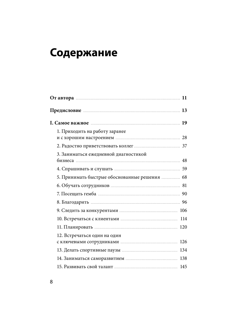15 навыков эффективного руководителя: что нужно делать каждый день, чтобы добиться сверхрезультата