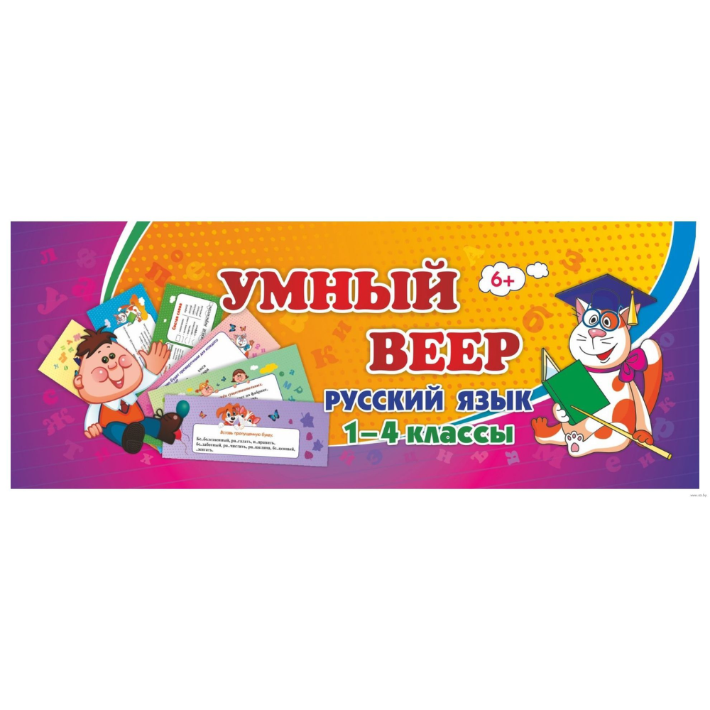 Умный веер Русский язык 1-4 класс