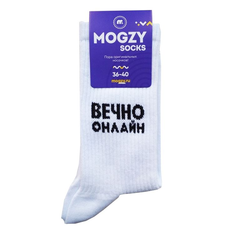 Носки MOGZY Вечно онлайн, белый