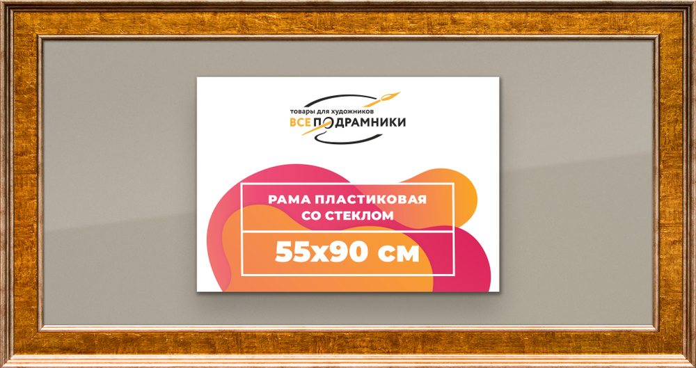Рамка 55x90 для постера и фотографий